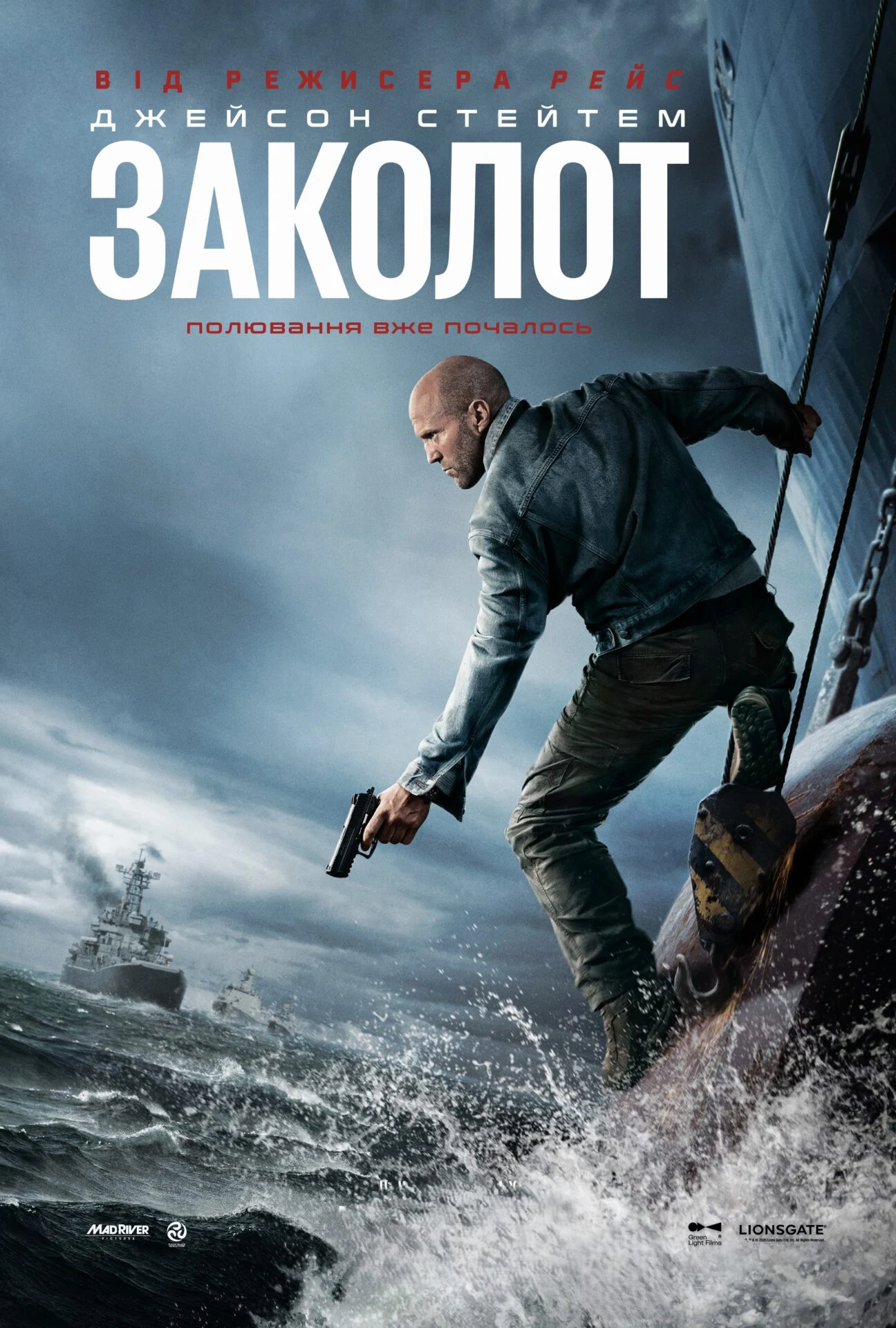 ЗАКОЛОТ