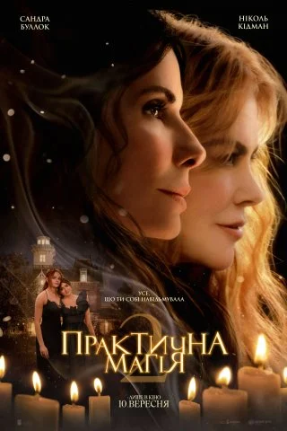 ПРАКТИЧНА МАГІЯ 2