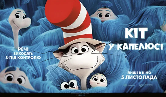 КІТ У КАПЕЛЮСІ