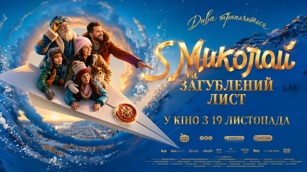 S МИКОЛАЙ ТА ЗАГУБЛЕНИЙ ЛИСТ