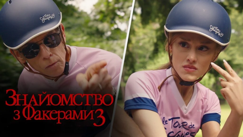 ЗНАЙОМСТВО З ФАКЕРАМИ 3